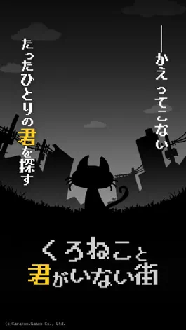 Game screenshot くろねこと君がいない街 mod apk