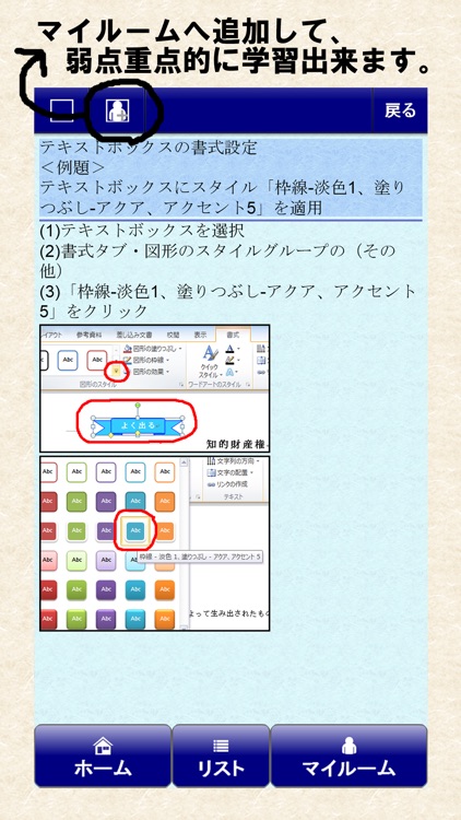 一般対策 MOS Microsoft Word 2010 screenshot-4