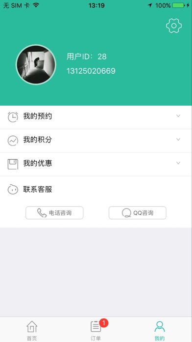 濮阳好家政 screenshot 3