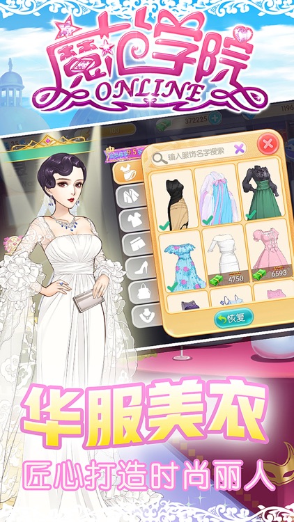 范冰冰魔范学院-明星恋爱养成经营游戏 screenshot-3