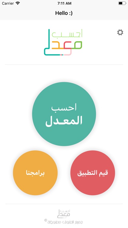 احسب معدلي