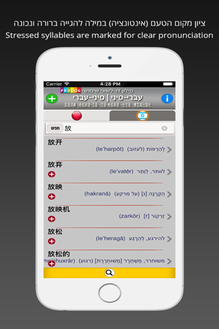 HEBREW 双语词典 18a5 screenshot 4