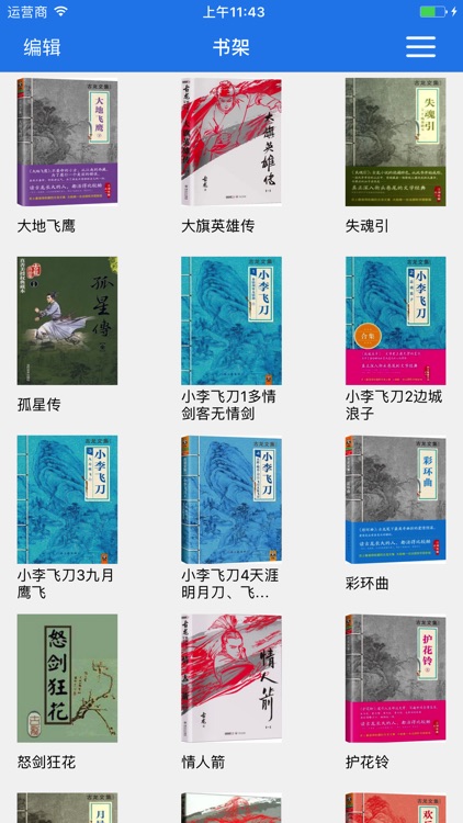 金庸古龙小说-精校武侠作品大合集