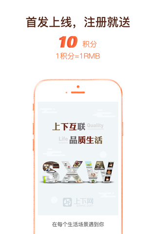 上下网 - 线上线下，落地生活圈 screenshot 2