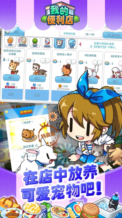 我的便利店-模拟经营世界游戏 screenshot-4