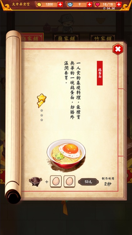 大中華食堂 screenshot-3