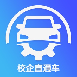 校企直通车