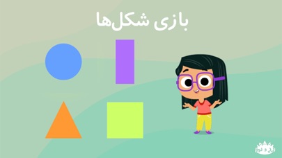 How to cancel & delete Lili & Lola. Shapes Game from iphone & ipad 1