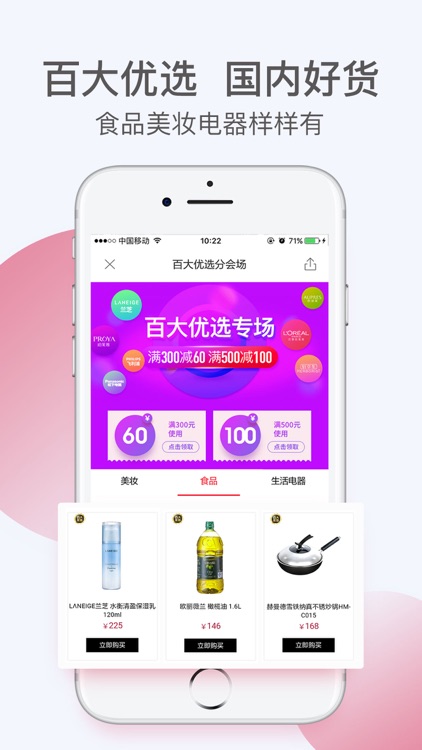 百大易购-百大旗下精品海淘商城