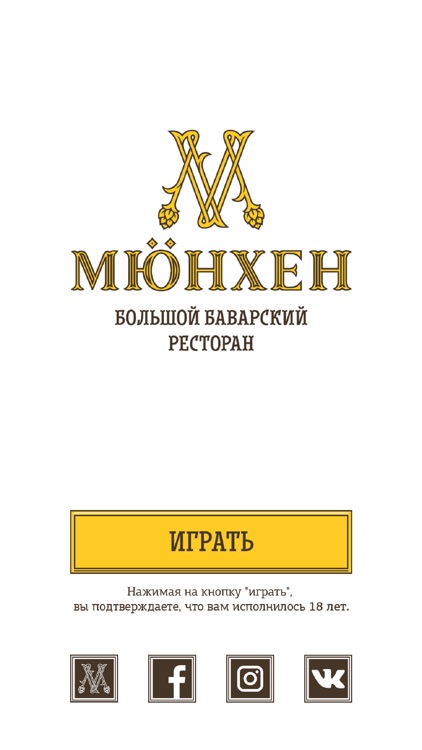 Мюнхен