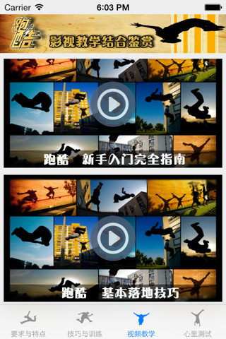 跑酷速成—视频教程 screenshot 4