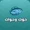 This app allow hunters to add his trips & fishes