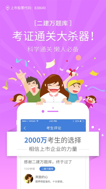 二建万题库-二级建造师考试2017通关大杀器!
