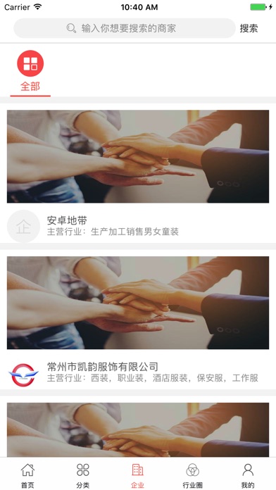 中国服装微平台 screenshot 3