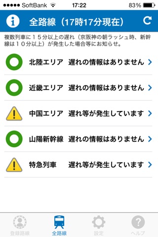 JR西日本 列車運行情報アプリ screenshot 4