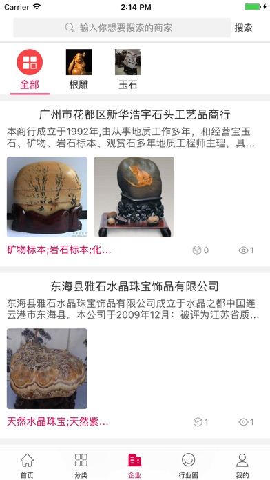 中国观赏石 screenshot 3