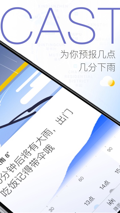 天气预报-最准确的短时降雨预报