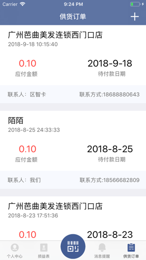 We go商户--We支付小微商户的管理利器(圖4)-速報App