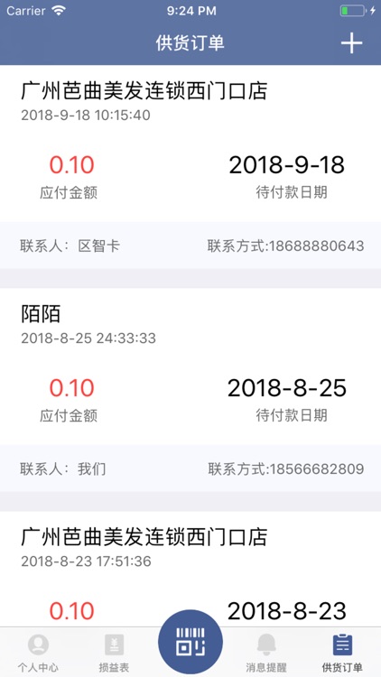 We go商户--We支付小微商户的管理利器 screenshot-3