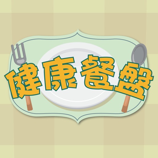 taoyuan-my-plate-by-public-health-bureau-taoyuan-city