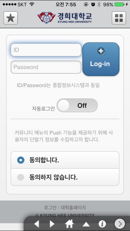 경희대학교 스마트캠퍼스 screenshot-3