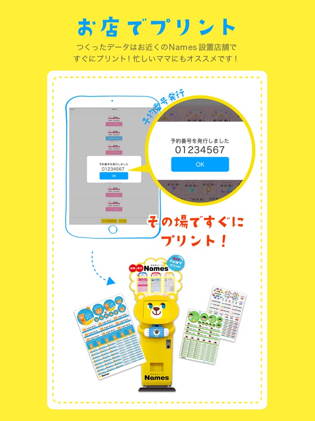 カンタン作成 おなまえシールnames ネームス をapp storeで