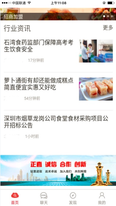 聚商联盟-提供食材及食材配送资讯！ screenshot 3