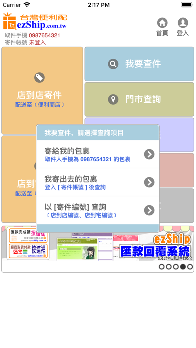 台灣便利配 screenshot 4