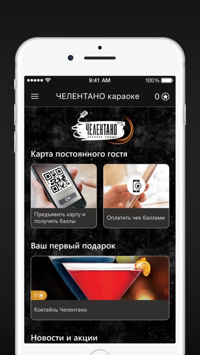 ЧЕЛЕНТАНО караоке screenshot 2