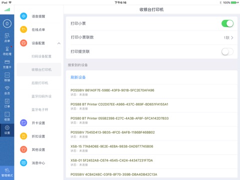 X智能收银 screenshot 4