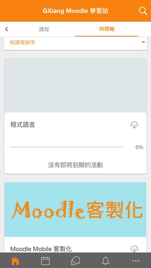 GXiang Moodle App(圖3)-速報App