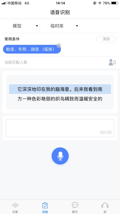 阳宸声纹识别