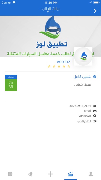 لوز - لطلب مغسلة سيارات متنقلة screenshot-3