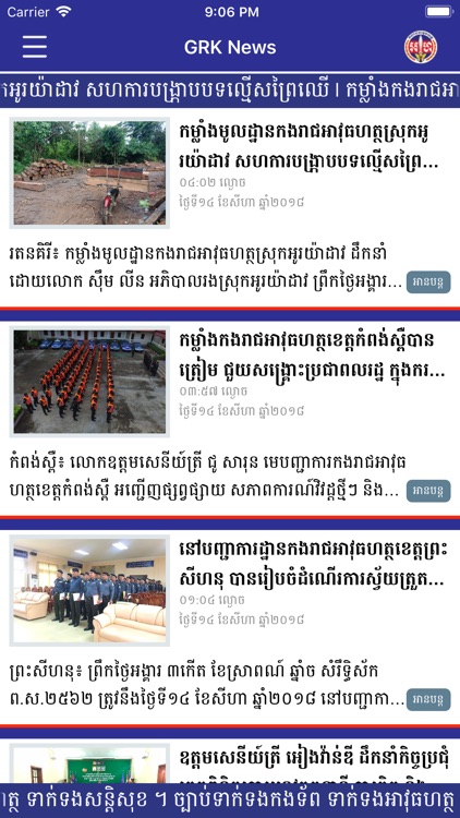 Gendarmerie Royal Khmer News