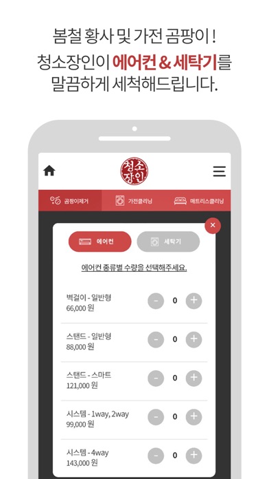 청소장인 screenshot 3