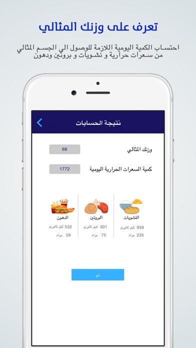 منبه السعرات الحرارية - نظام حمية و ديت Screenshot 4