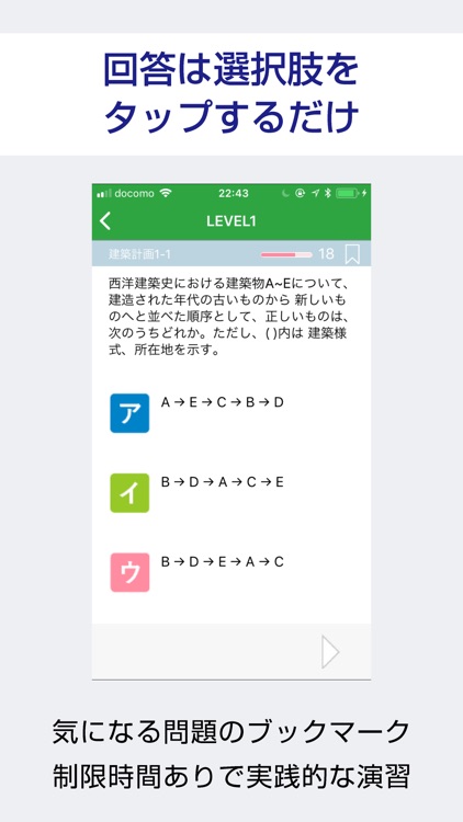 二級建築士 絶対合格 試験対策！過去問題 screenshot-3