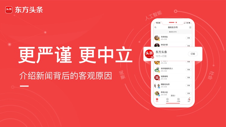 东方头条(专业版)-掌上新闻阅读新体验