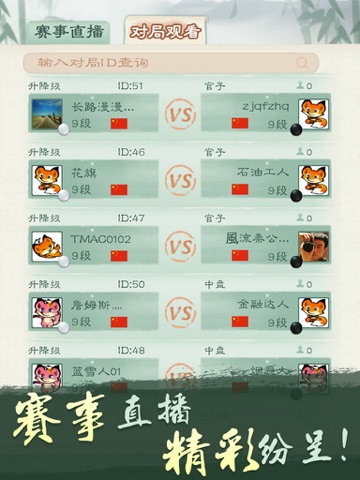腾讯围棋 screenshot 4