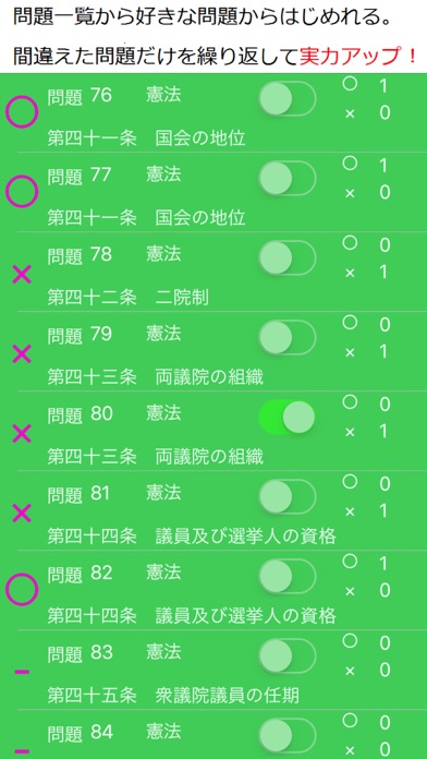 行政書士あなうめ憲法編 screenshot1