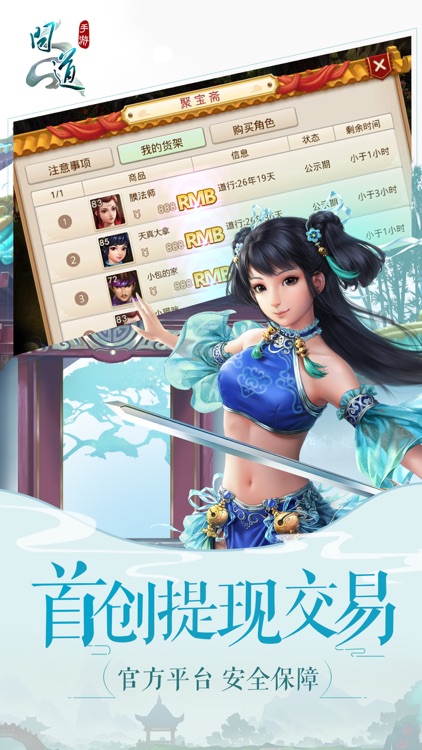 问道-薛之谦代言 神仙居所开启 screenshot-3