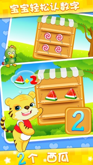 Number Learning - Tiger School(圖2)-速報App