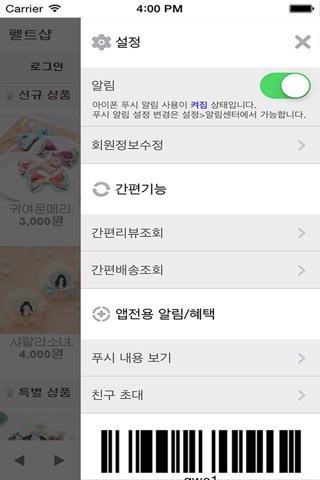 펠트샵 - feltshop screenshot 3