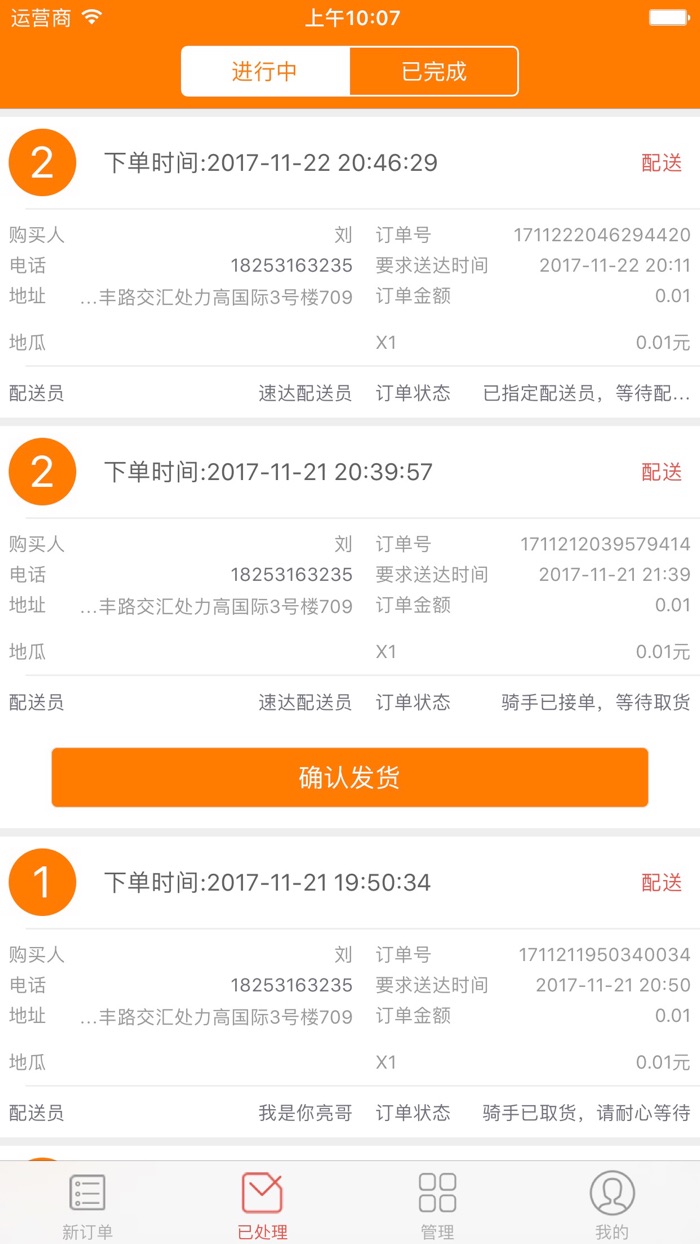 速达生活商家端
