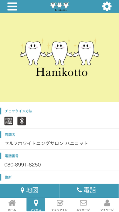 Hanikottoの公式アプリ screenshot 4