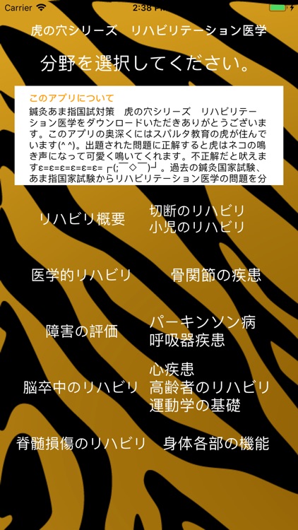 鍼灸あま指国試対策虎の穴シリーズ　リハビリテーション医学