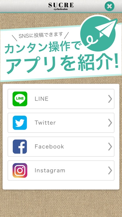 アイラッシュサロン　ＳＵＣＲＥ　公式アプリ screenshot 3
