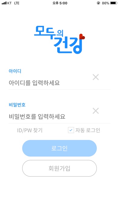 모두의건강 screenshot 2