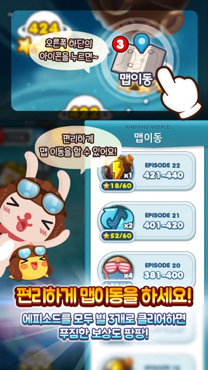 애니팡2 screenshot-3