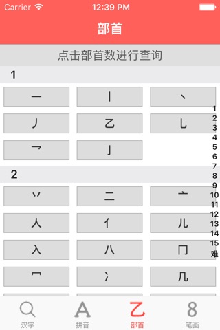 新华汉语字典-按部首 拼音 笔画 离线查询 screenshot 2